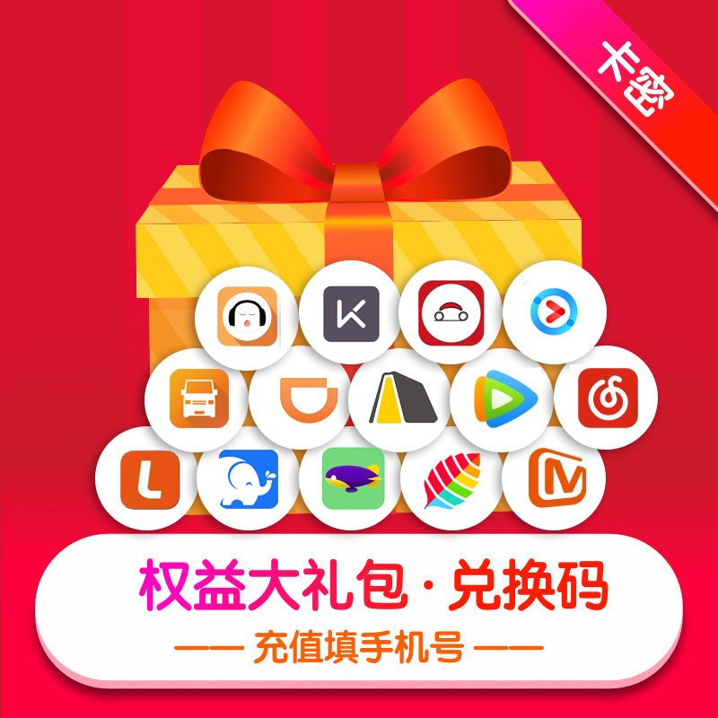 季卡喜马拉雅fm巅峰会员季卡优酷黄金会员月卡等14大权益包卡密发短信