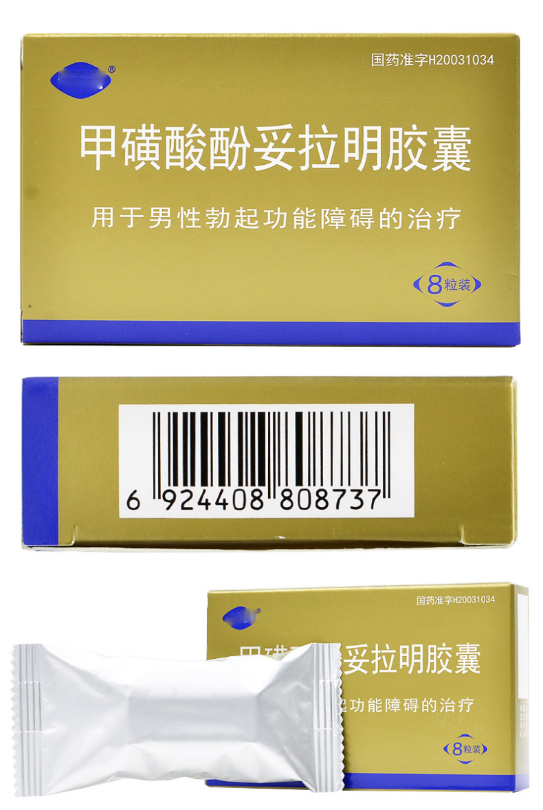 普丁阳甲磺酸酚妥拉明胶囊40mg8粒房事药男用药高潮伟男性g男用助勃药