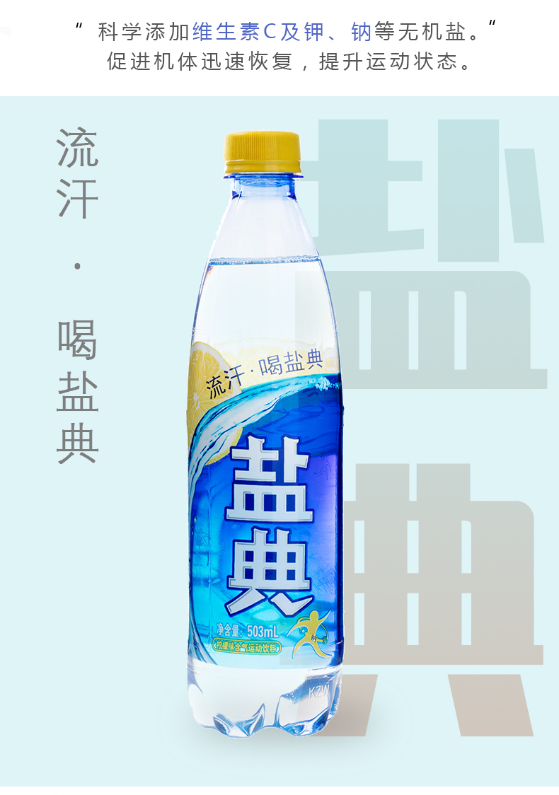 康之味盐典503ml15瓶整箱运动饮料夏季柠檬味汽水饮料