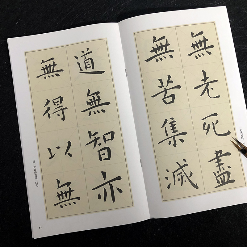 《王宠小楷心经/名家集字心经》【摘要 书评 在线阅读】-苏宁易购图书