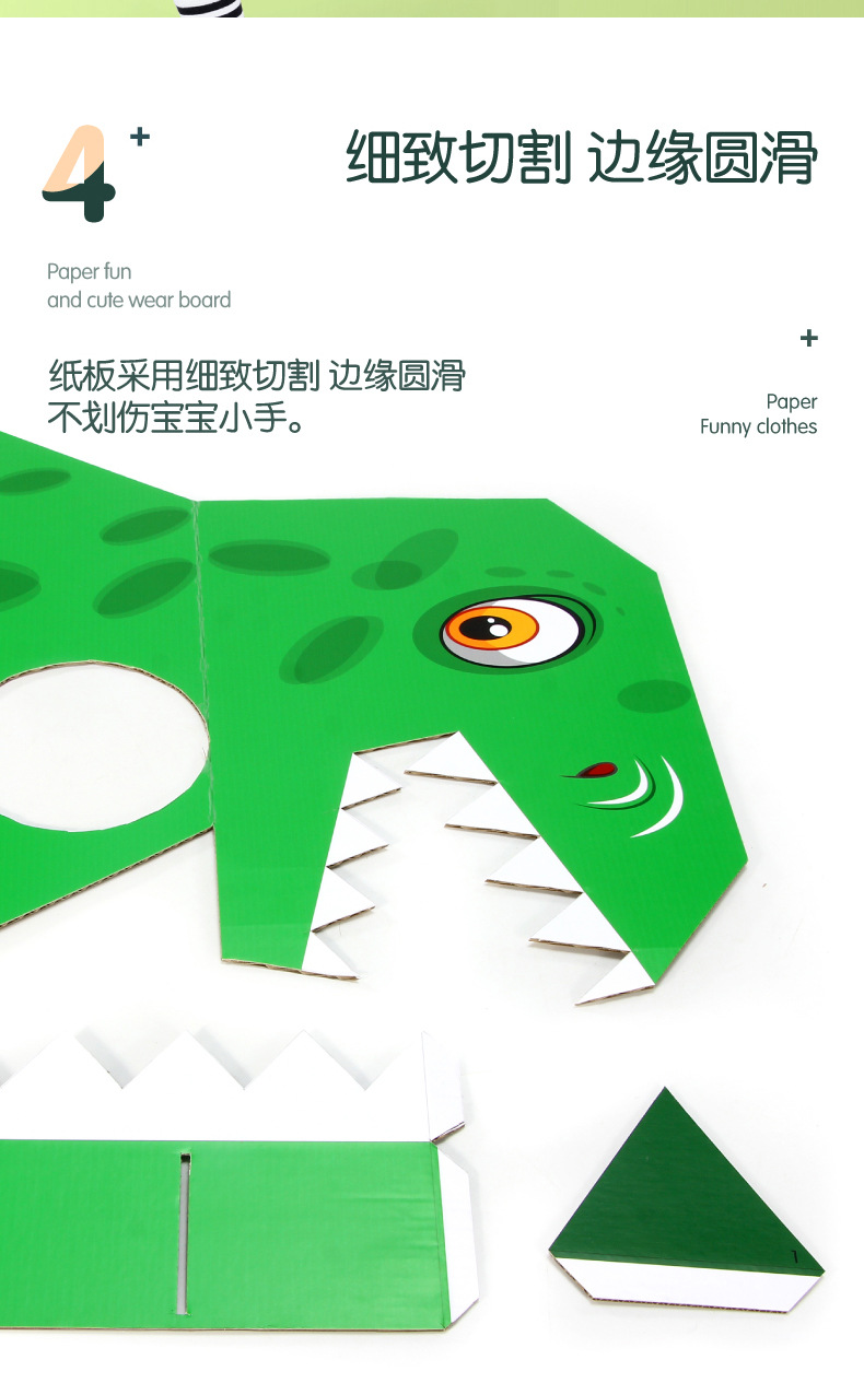 儿童diy拼插制作可穿纸盒幼儿园表演道具恐龙玩具