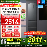 美菱400升超薄零嵌入式法式多门冰箱 60.1cm窄机身1级大容量电冰箱以旧换新消费补贴自营BCD-400WP9CZX灰