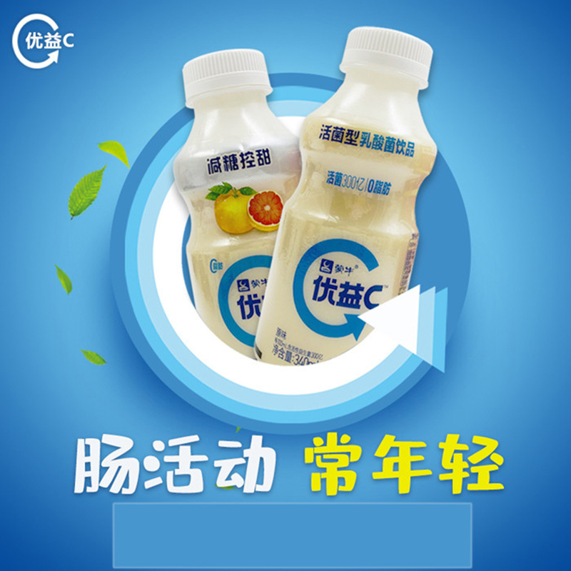 蒙牛優益c活菌型乳酸菌乳飲品330ml瓶脫脂原味百香果西柚蘆薈減糖