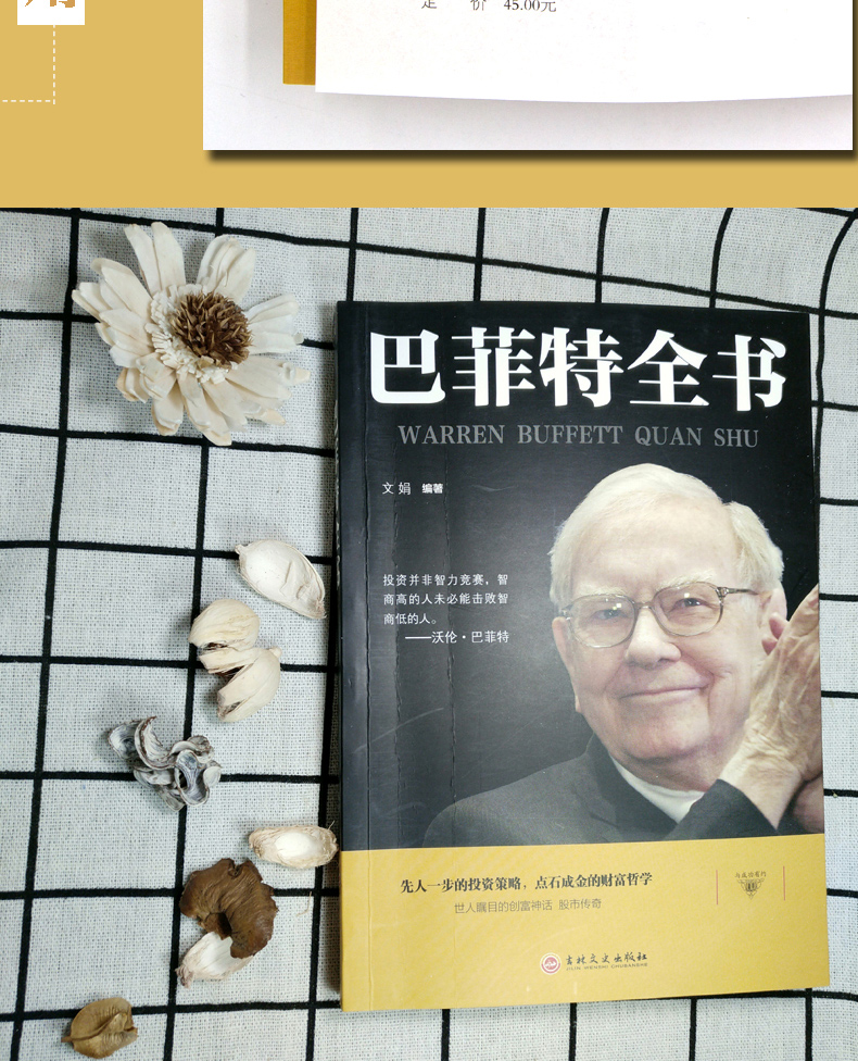 继巴菲特传和巴菲特投资理财巴菲特教你读财报金融书籍 金融知识普及