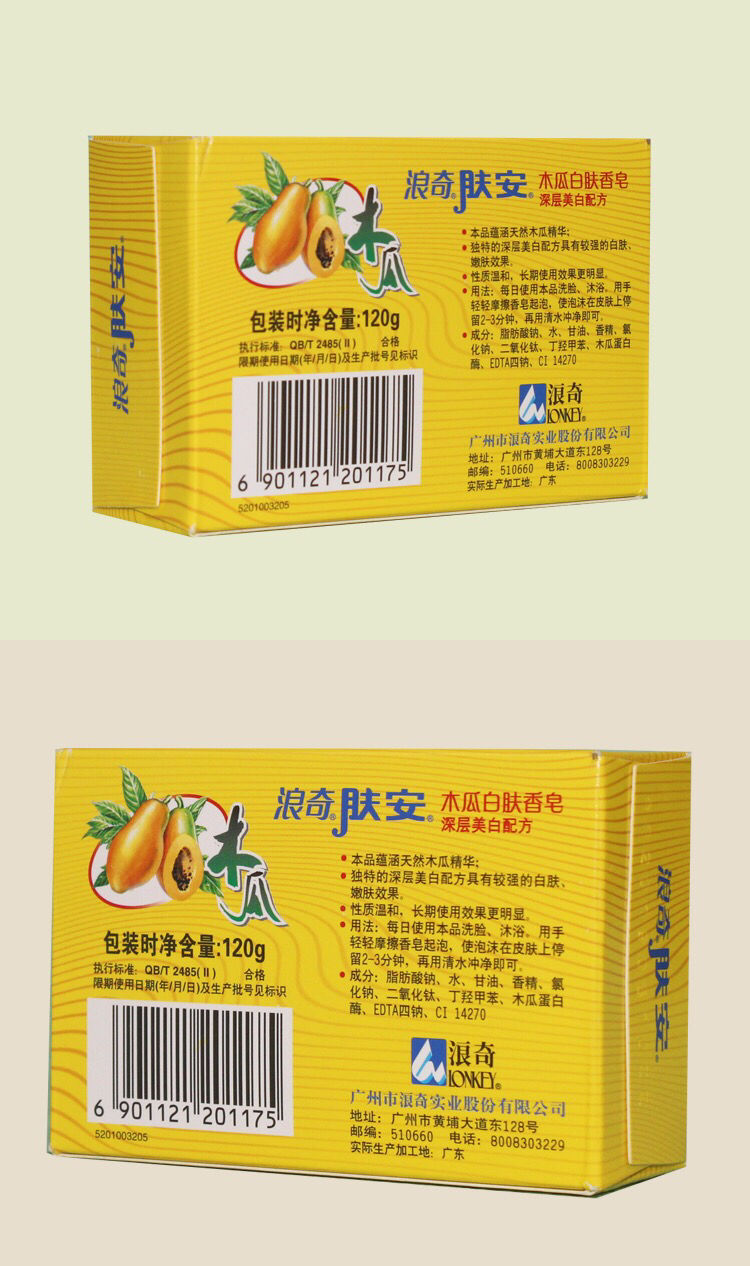 五块装浪奇木瓜120g白肤香皂肥皂美白留香嫩肤洁面洗沐洗手皂120克5块