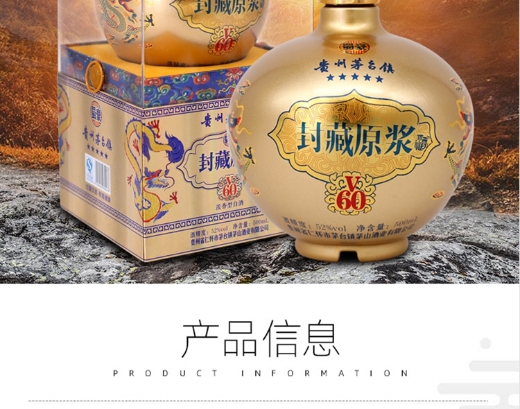 茅台镇封藏原浆v60浓香型白酒52度优级500ml瓶
