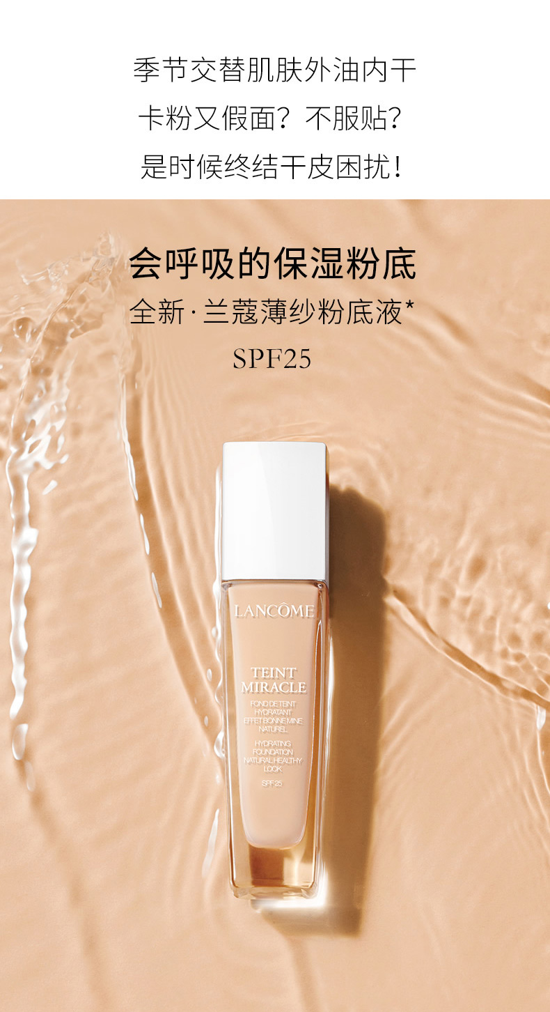 兰蔻lancome全新奇迹薄纱粉底液滋润保湿遮瑕隔离水润不卡粉干皮挚爱