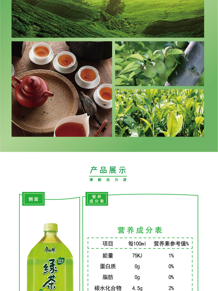 康师傅茶饮料核心参数品牌:康师傅 类别:绿茶 国产/进口:国产 产地