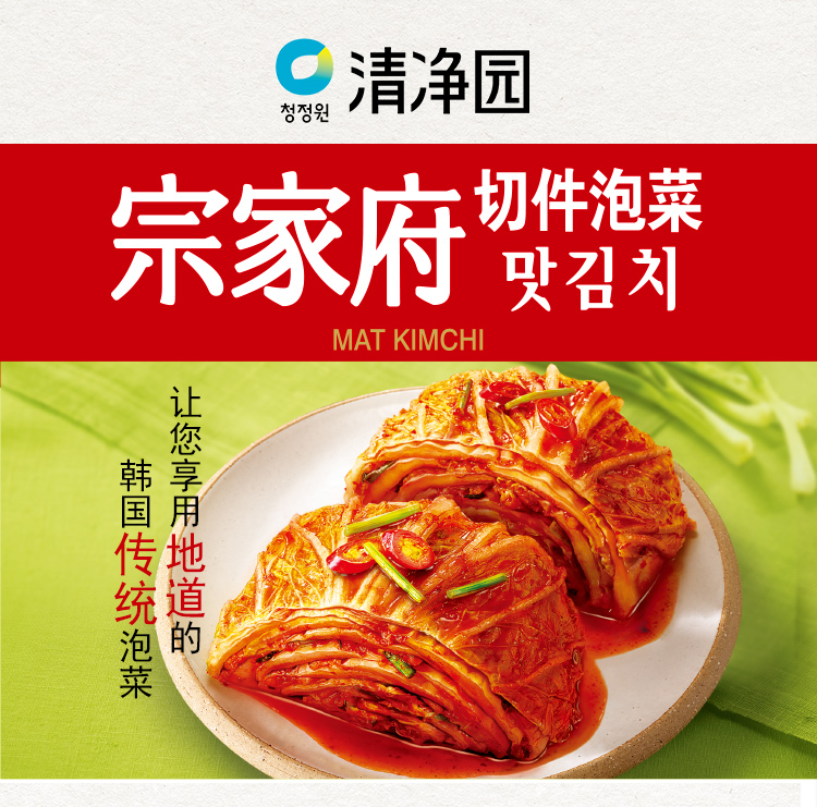 清净园宗家府韩国切件泡菜40g5韩式小菜袋装咸菜下饭菜配饭菜小菜