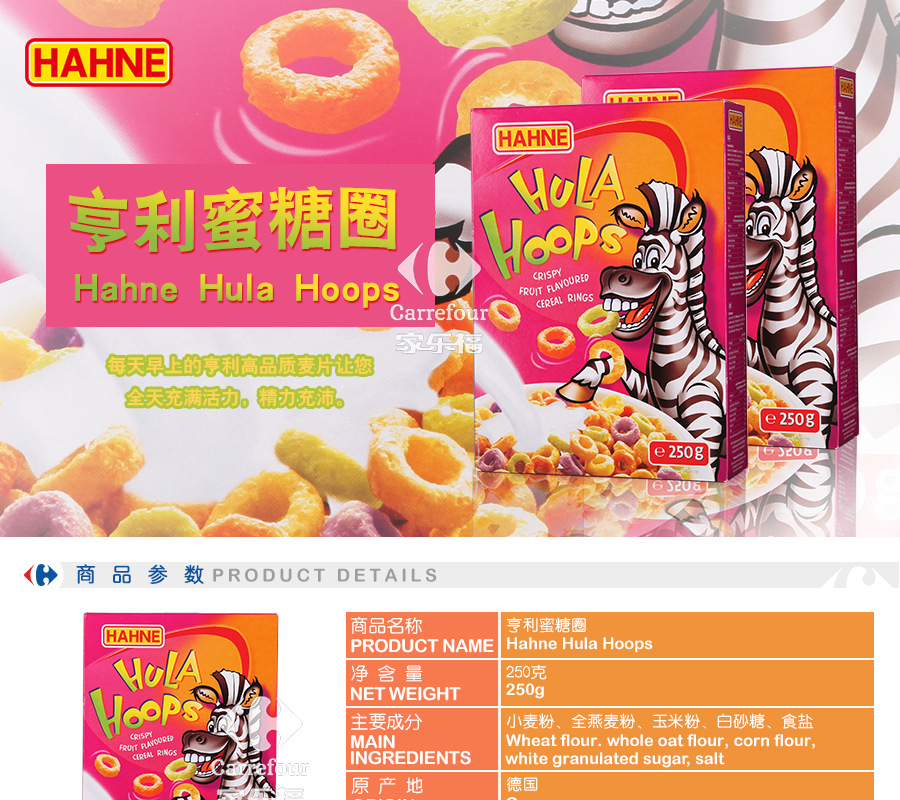 亨利(hannrae)进口冲饮 亨利蜜糖圈250g【价格 图片