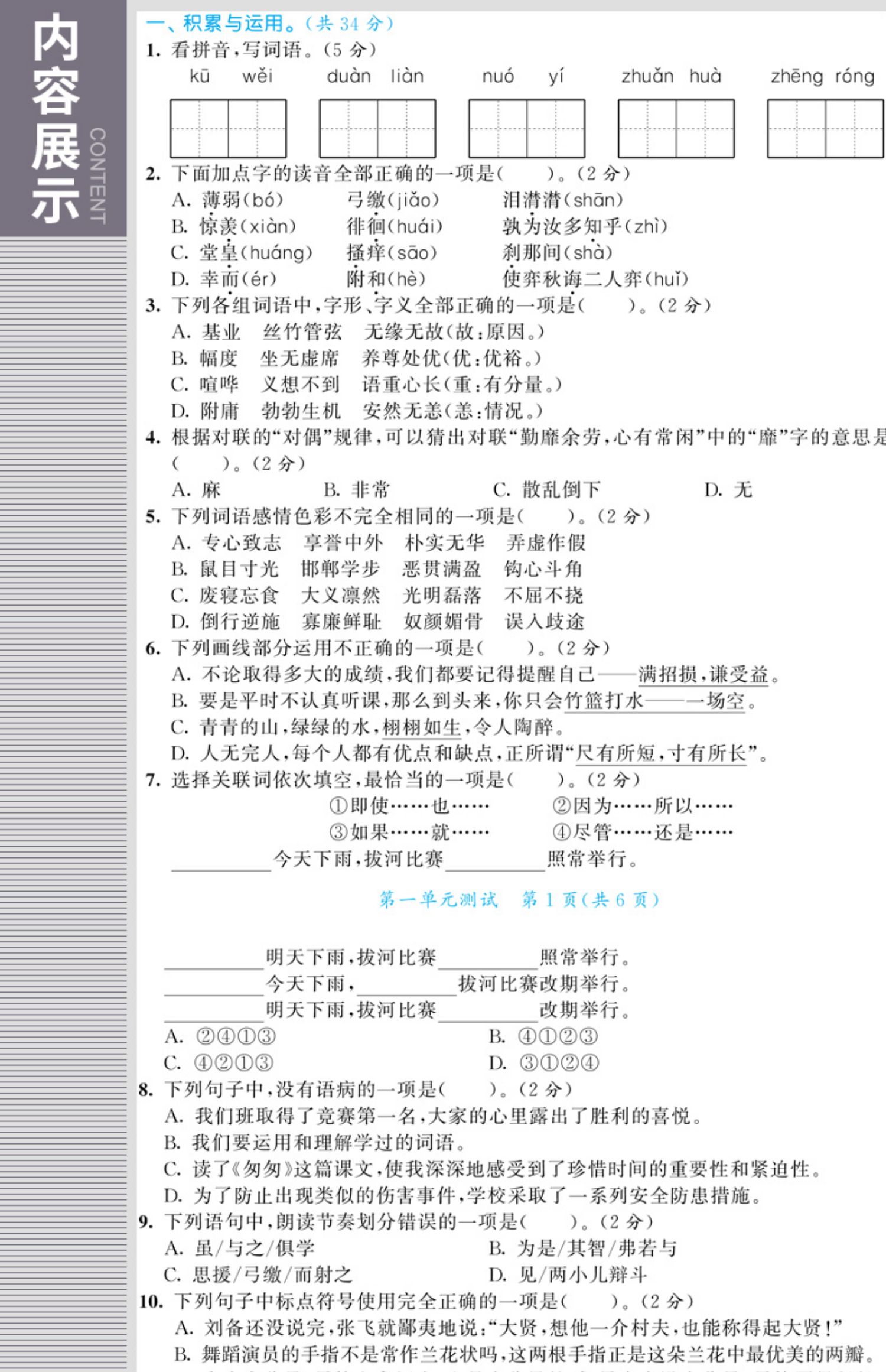 曲一线官方正品2019春季53全优卷小学语文六年级下册新题型版小学语文