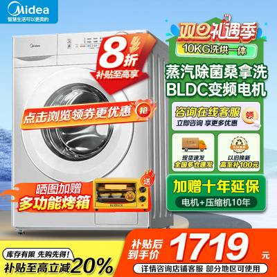 美的(Midea)洗衣机滚筒洗烘一体全自动10公斤大容量变频电机超薄机身防变黄巴氏除菌洗以旧换新MD100V11FPRO
