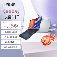 华硕灵耀14 2025全新二代酷睿Ultra9 2.8K 120Hz OLED屏高颜值AI超轻薄笔记本电脑(285H 32G 1T)蓝