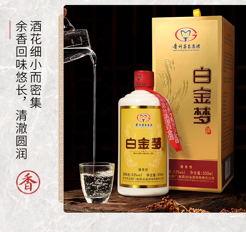 酒厂直发保质保真贵州白金酒白金梦酒53vol纯粮酿造酱香型白酒500ml53