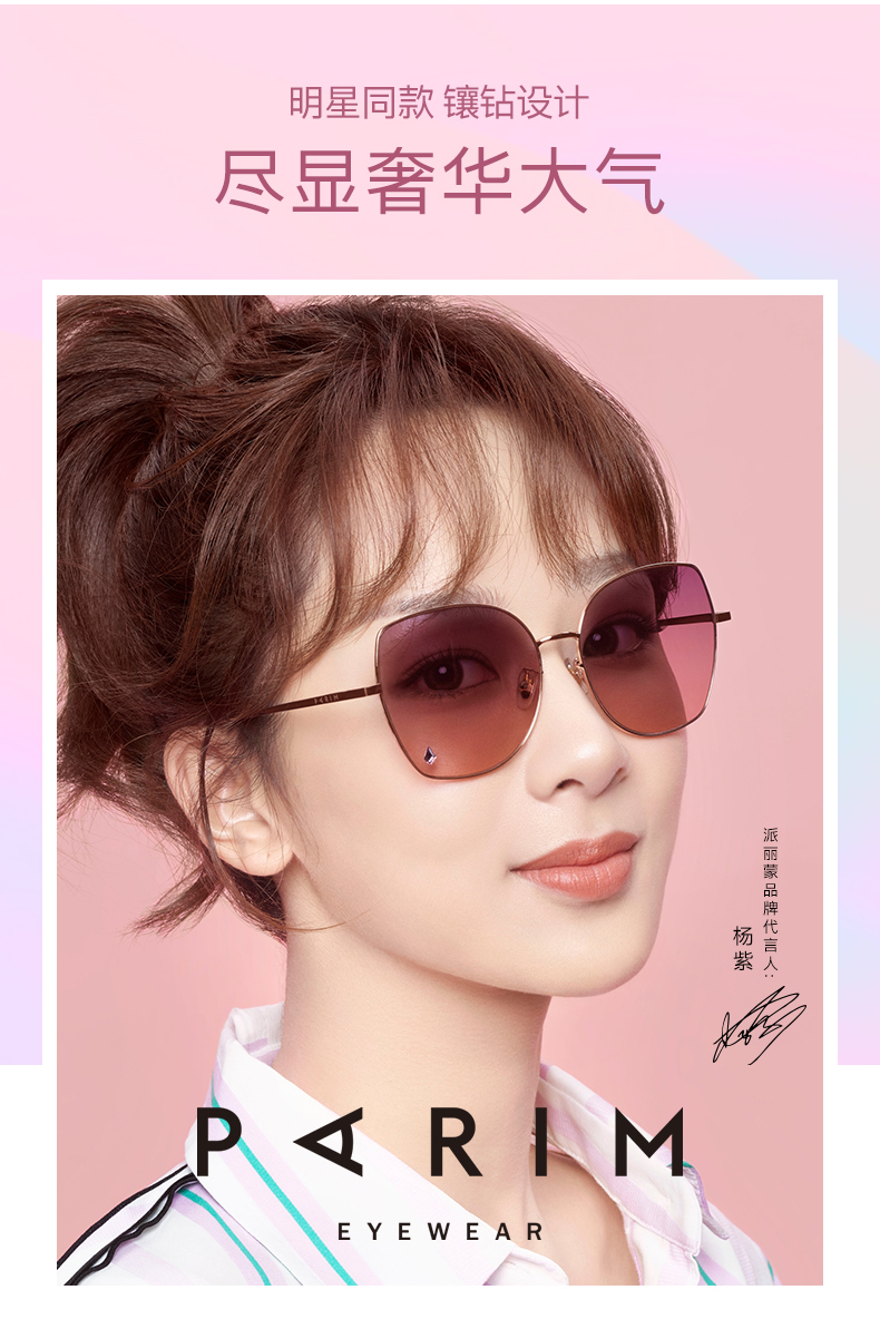 派丽蒙太阳镜杨紫同款2020新款潮墨镜女镶钻大脸不规则眼镜开车防紫外