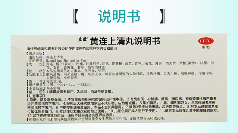 立效黄连上清丸6g*10丸 肺胃热盛所致头晕目眩牙齿疼痛口舌生疮