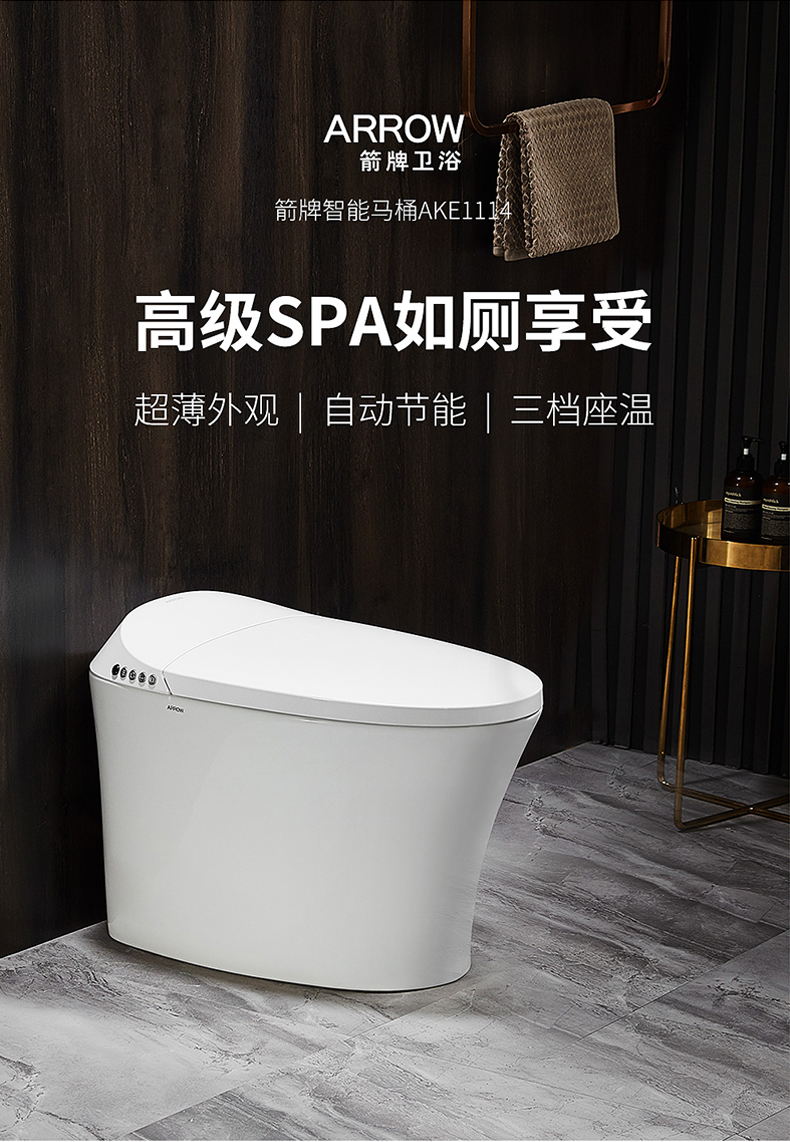 箭牌(arrow)坐便器akb1130 箭牌卫浴(arrow) 智能马桶一体机 电动马桶