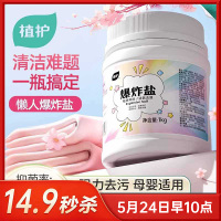 植护爆炸盐洗衣去污渍强婴幼儿彩漂粉白色衣物抑菌去黄增白漂白剂