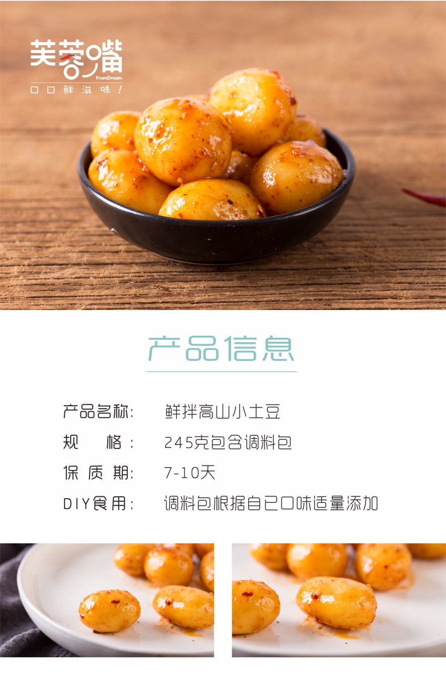 芙蓉嘴网红小吃休闲湖南特产熟食香辣卤味麻辣即食高山小土豆食鲜拌小