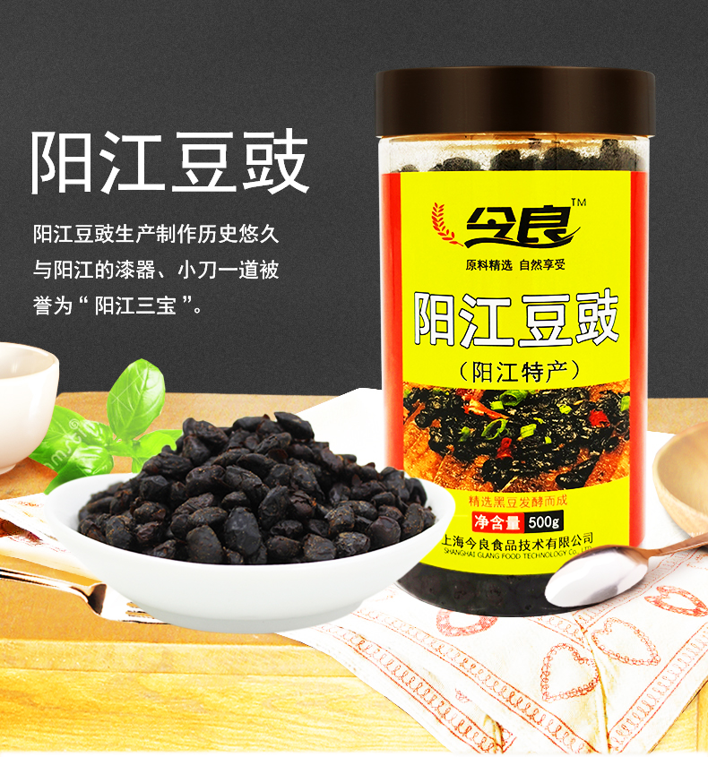 今良阳江豆豉500克罐装阳江特产黑豆豉干豆豉咸豆豉调味豆豉鱼