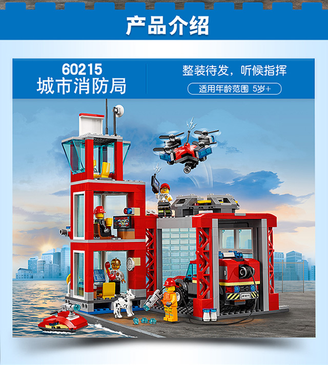 lego乐高城市系列城市消防局60215男孩女孩5岁生日礼物玩具积木