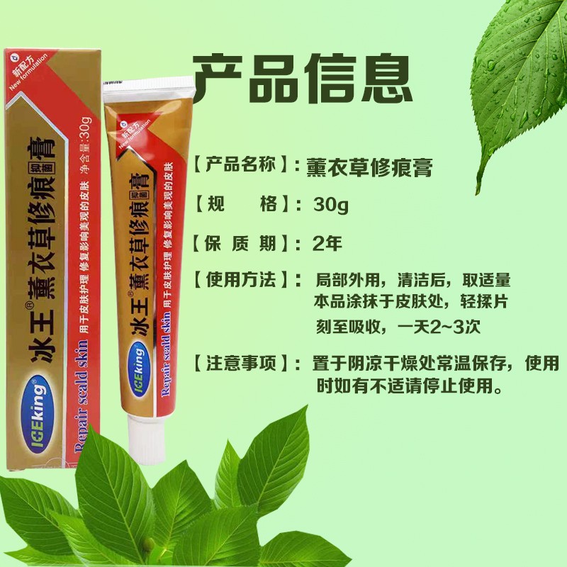 免邮咨询有惊喜免邮冰王薰衣修痕抑菌膏30g