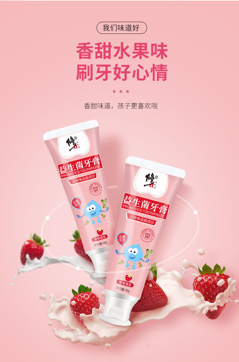 《修正益生菌儿童牙膏3-6-10-12岁以上小学生换牙期防蛀牙不含氟 益生