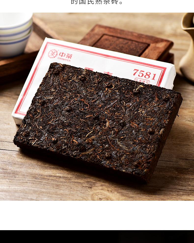 中茶普洱茶2020年7581十五年陈韵经典唛号典藏版普洱茶熟茶250克盒