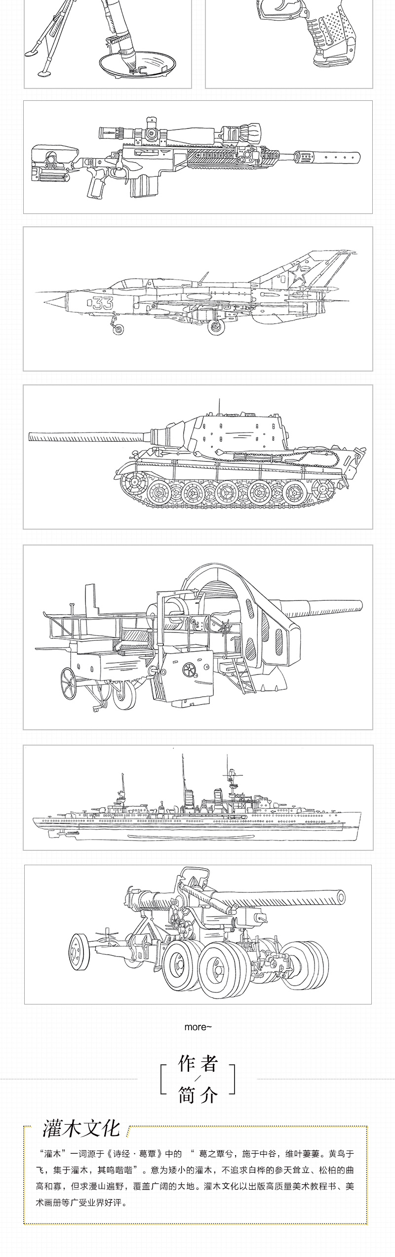鹏辰正版现代武器线描手绘教程
