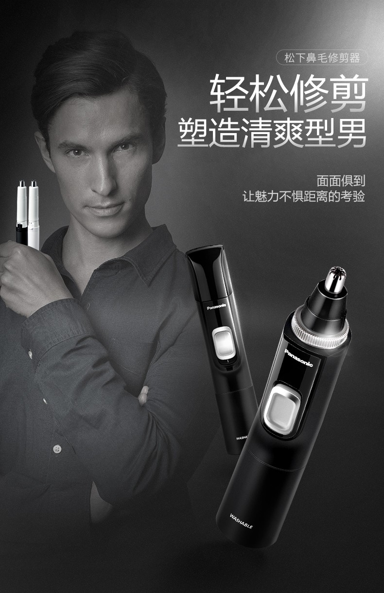 松下鼻毛修剪器电动修鼻毛器鼻毛剪剃鼻毛剃鼻毛器男剪鼻毛器手动鼻毛