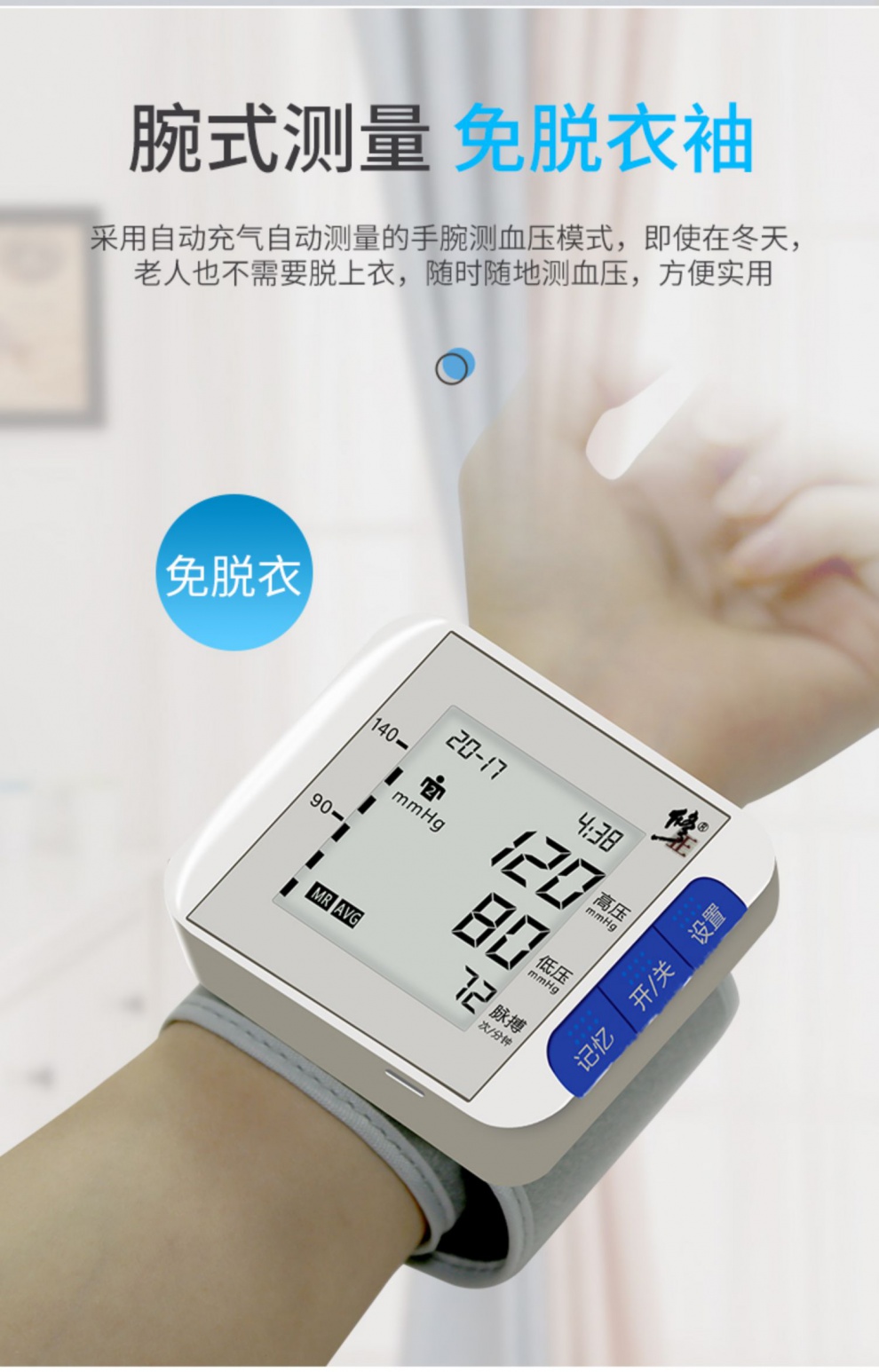 修正血压计bsx-318 修正腕式电子血压计家用自动手腕式测量高血压仪器