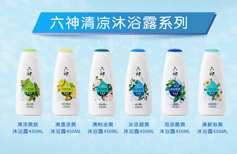 六神沐浴露 六神劲凉酷爽沐浴露450ml 200ml(男士女士沐浴乳液 清新