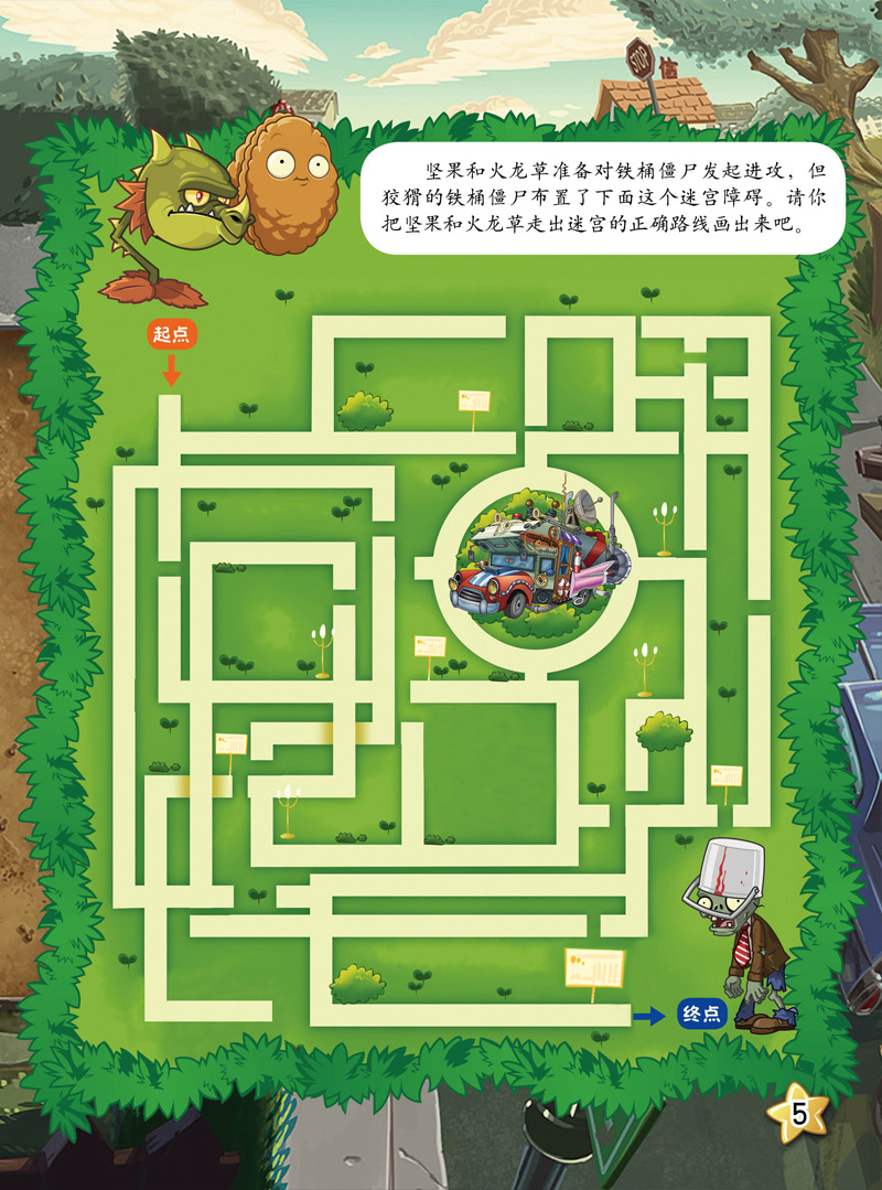 [颜系图书]植物大战僵尸2游戏书 涂色走迷宫全套4册 宝宝动手动脑玩