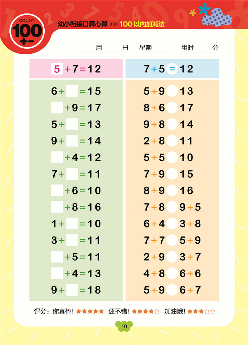 幼小衔接口算心算速算 赢在起点 天天练入学准备题卡幼儿园大班入学