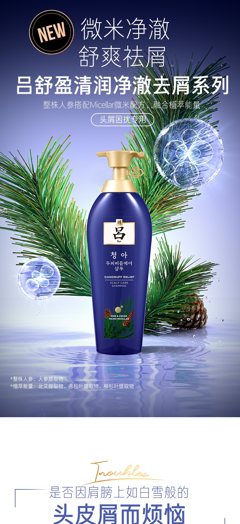 吕舒盈清润净澈去屑洗发水920ml