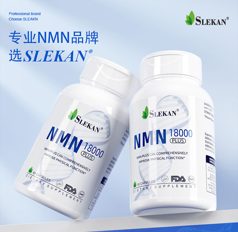 SLEKAN膳食补充剂增强型NMN18000美国原装进口SLEKAN强乐康β-烟酰胺单核 