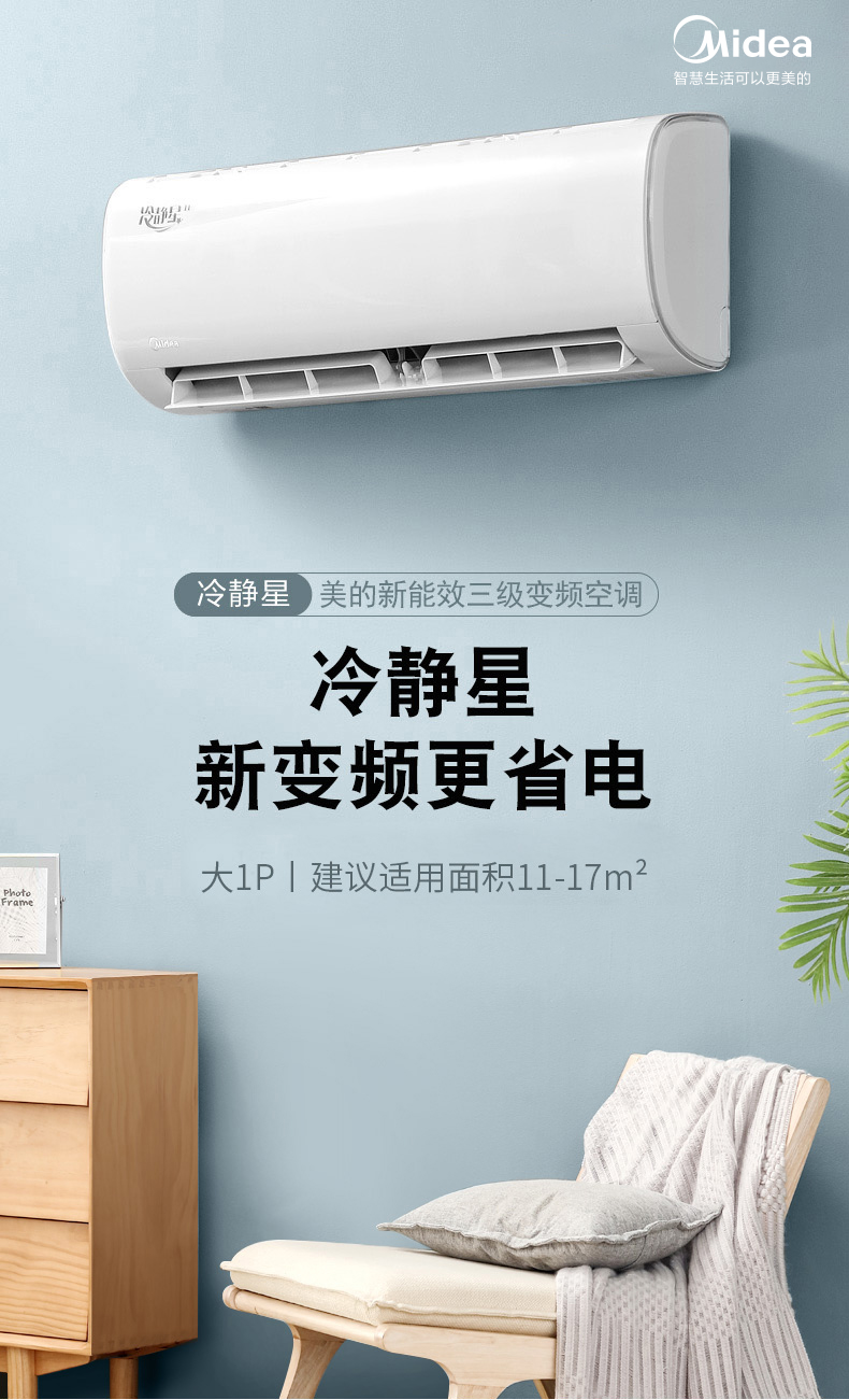 美的(midea)1匹变频空调挂机冷暖新三级能效家用卧室冷静星二代kfr