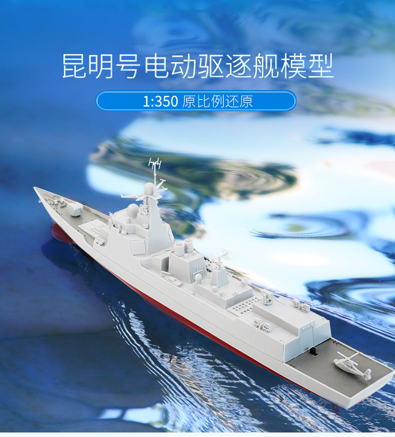 中天模型昆明号舰船轮船模型玩具下水拼装 手工船模型摆件 仿真