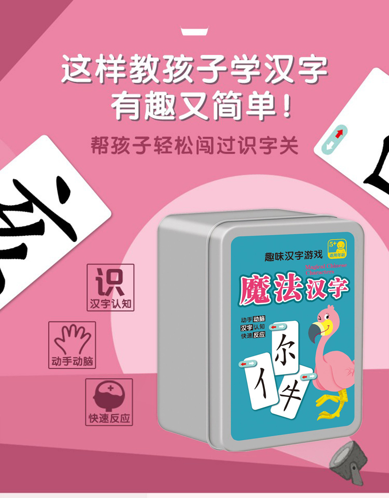 抖音同款魔法汉字儿童拼偏旁部首组合识字卡片幼儿生字牌桌游认字亲子玩具儿童趣味语言游戏 小红花著 摘要书评在线阅读 苏宁易购图书