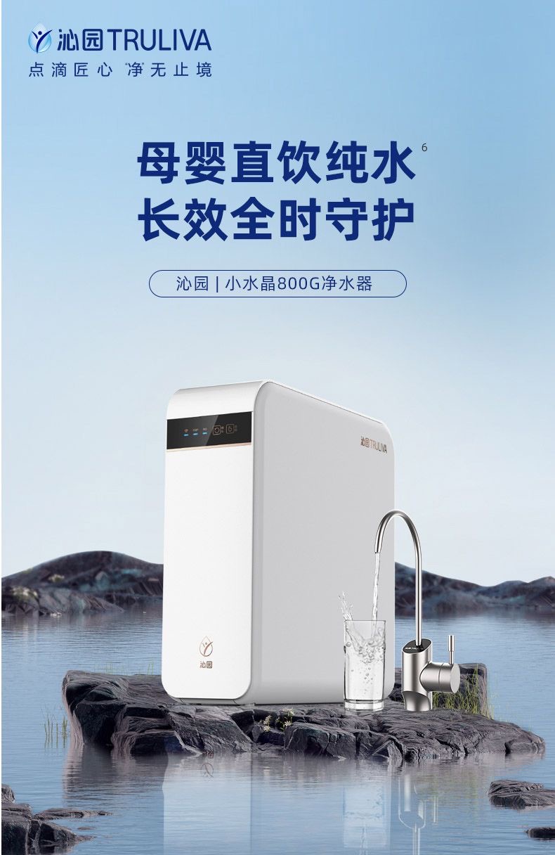 沁园净水器家用直饮反渗透过滤器净水机净滤科技升级小水晶800g