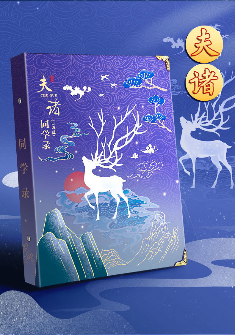 《同学录古风山海经小学生六年级男孩毕业录初中女生毕业回忆纪念册