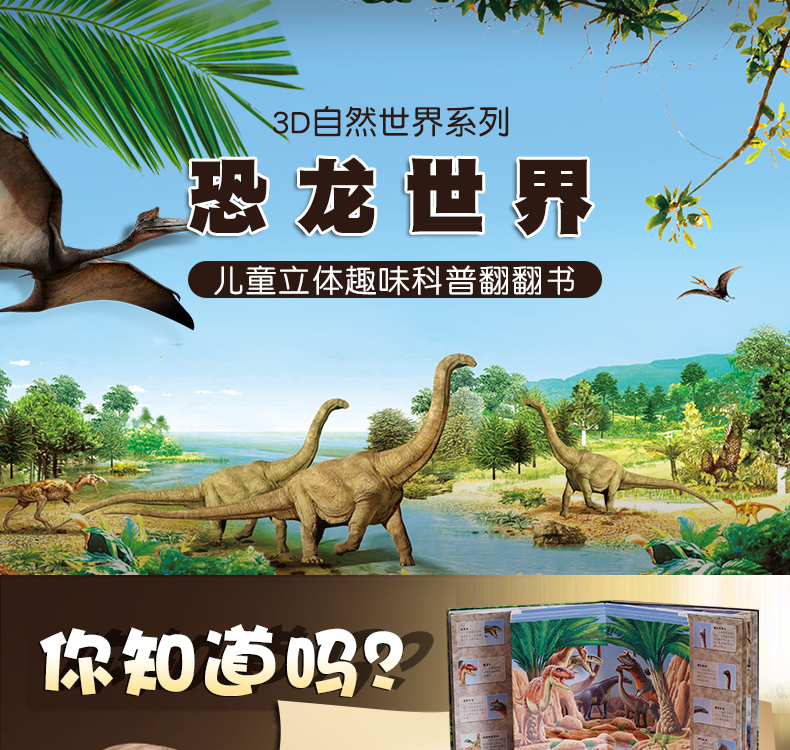 恐龍海洋世界 ar立體書兒童3d立體書翻翻書3-6歲恐龍立體書動物百科