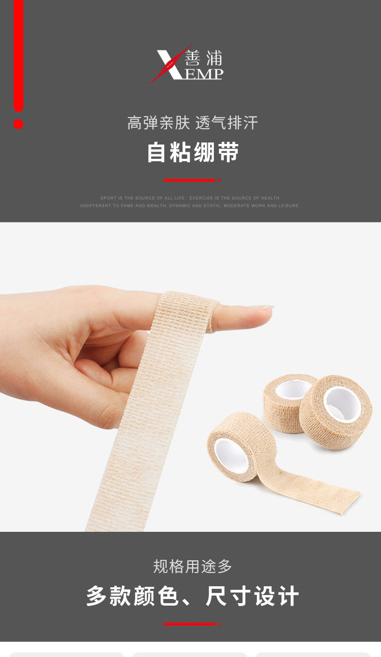 善浦写字护指绷带学生护手指胶带运动防磨自粘弹力关节护指套