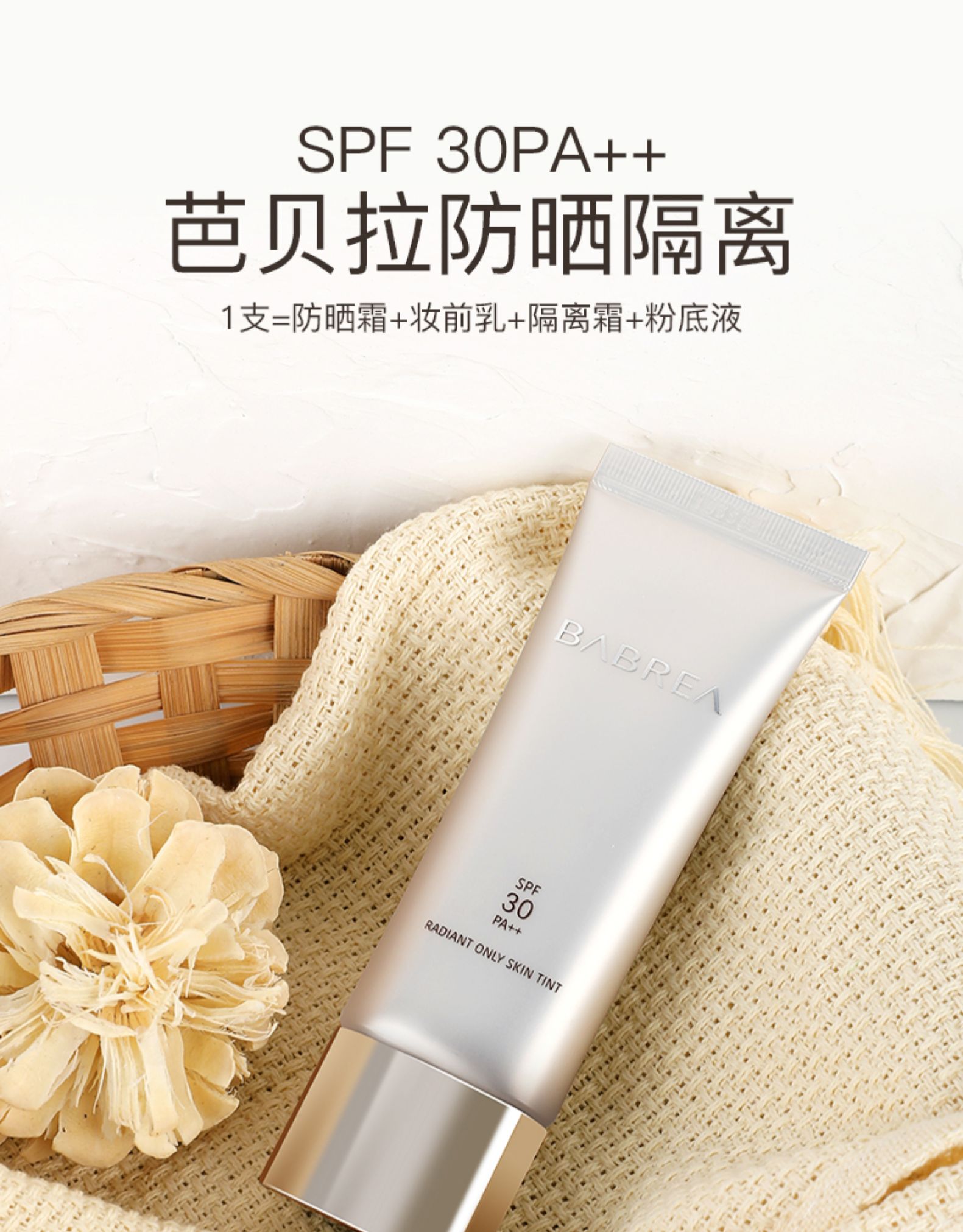 芭贝拉隔离霜妆前乳打底巴贝拉旗舰女保湿素颜李佳奇推荐babrea