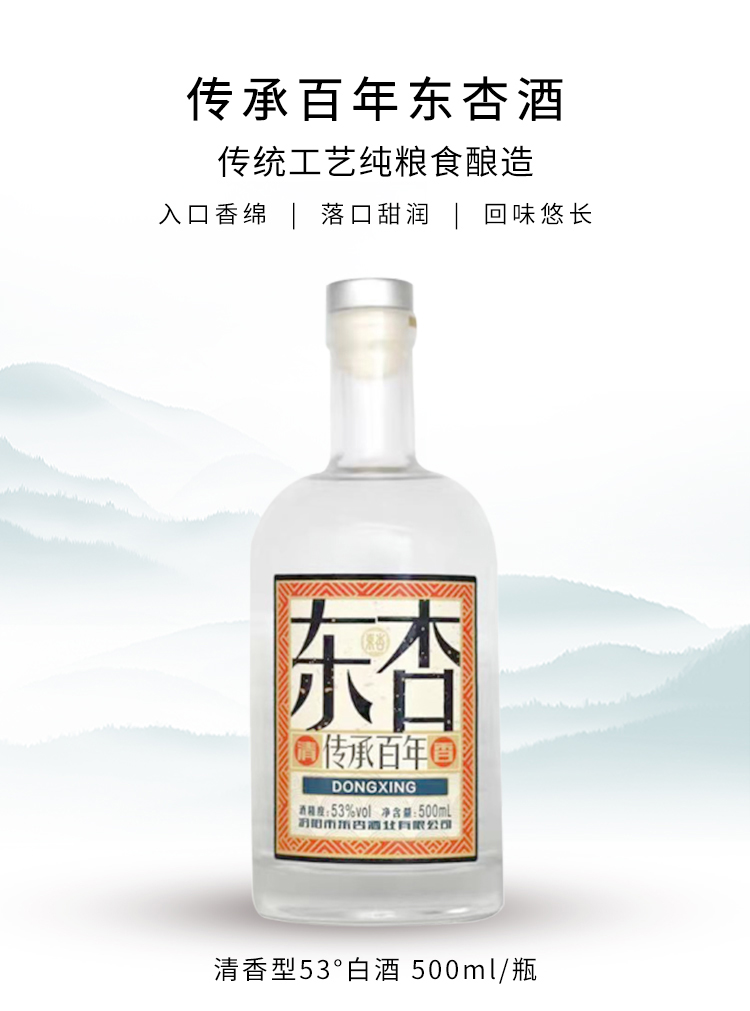 酒厂直发东杏酒53度白酒500ml纯粮酿造清香型白酒2瓶装