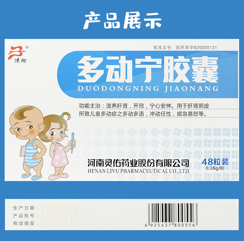 清阳 多动宁胶囊 0.38g*48粒/盒