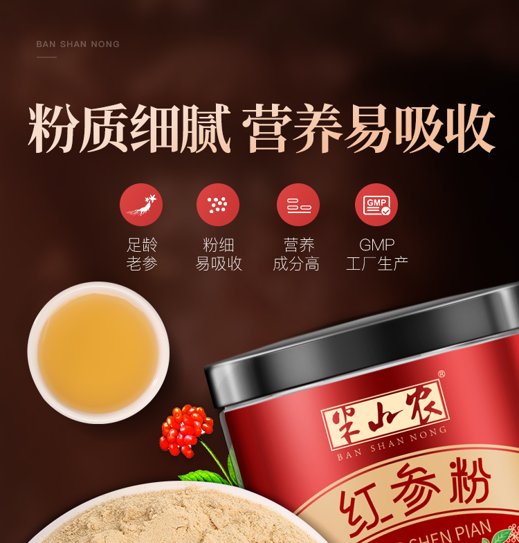 半山农(BAN SHAN NONG)参类半山农红参粉高丽参打粉100克/瓶红参茶红参