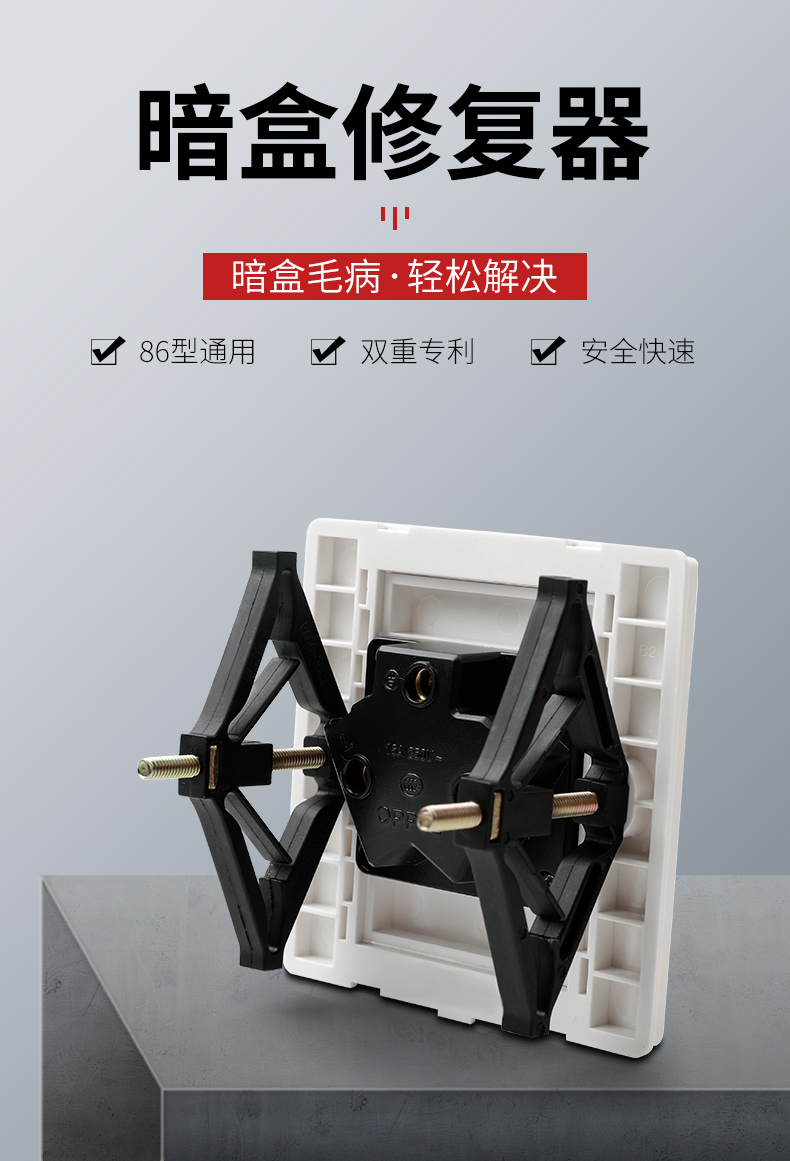 86型底盒暗盒修复器接线盒插座固定神器开关盒通用万能修复补救器 86