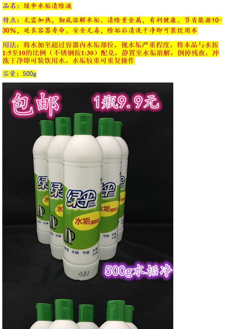 绿伞除垢剂500g水垢剂饮水机热水器电水壶除垢太阳能锅炉除垢500g1瓶
