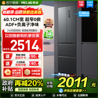 美菱400升超薄零嵌入式法式多门冰箱 60.1cm窄机身1级大容量电冰箱以旧换新消费补贴自营BCD-400WP9CZX灰